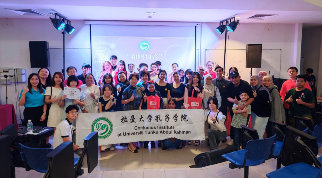 马来西亚拉曼大学孔子学院举办首届“和鸣知音”中文歌唱比赛决赛.png 图片